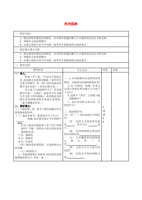 八年级语文上册《第13课苏州园林》教案2新人教版