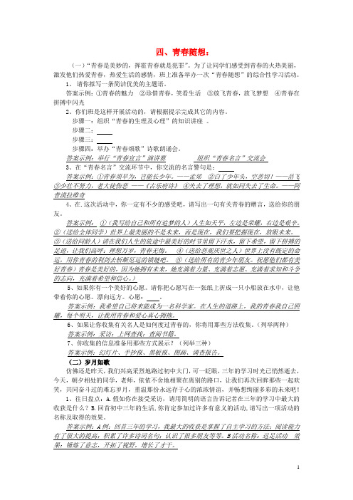 九年级语文上册 第一单元 青畅谈练习题 语文版