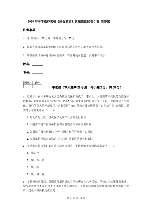 2020年中学教师资格《综合素质》真题模拟试卷C卷 附答案