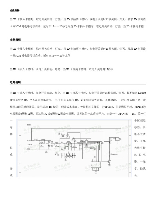 ID卡感应取电开关电路