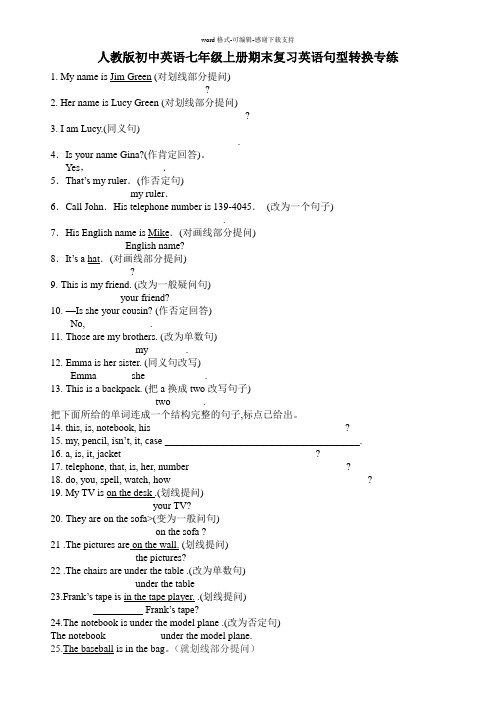 人教版初中英语七年级上册期末复习英语句型转换专练