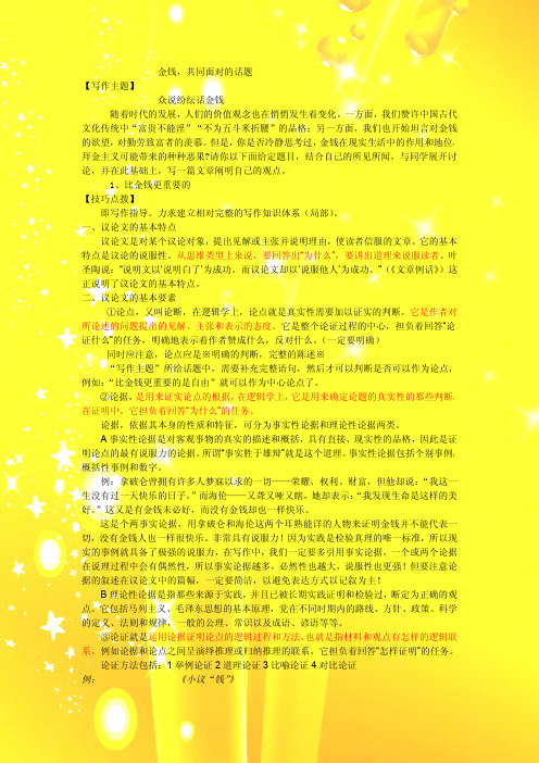 议论文写作教程--金钱