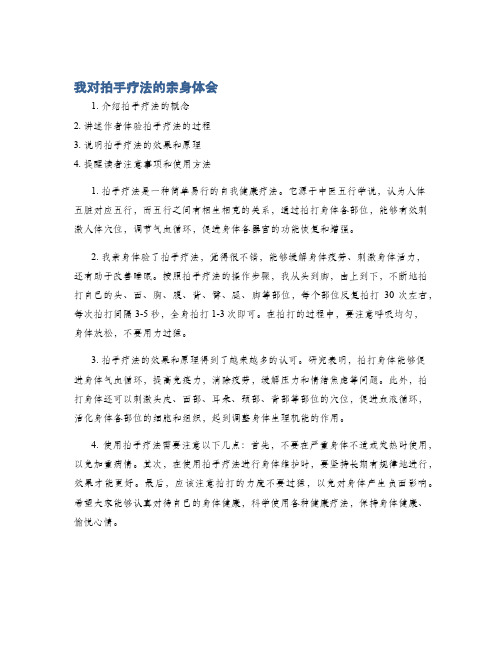 我对拍手疗法的亲身体会