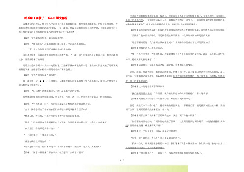 九年级语文上册 第二单元 8《多收了三五斗》课文解析 苏教版