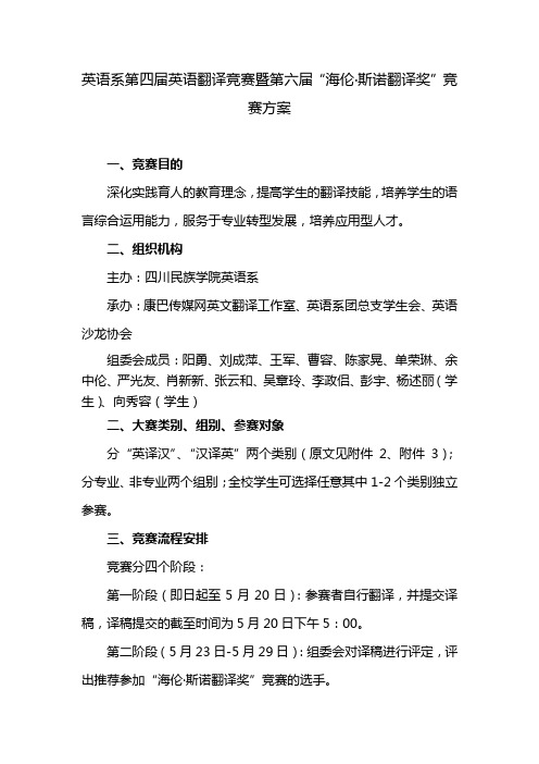 英语系第四届英语翻译竞赛暨第六届“海伦斯诺翻译奖”竞赛方案