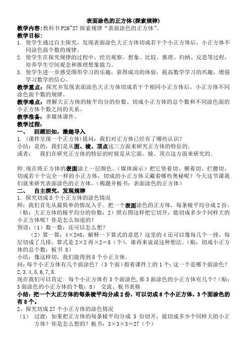 表面涂色的正方体4