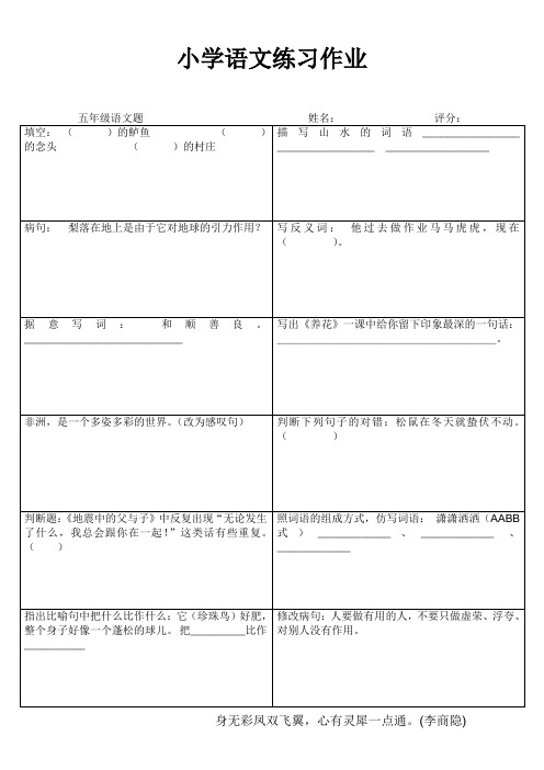 小学语文每日一练(五年级) (72)