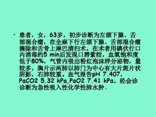 【精品课件】急性肺水肿、急性心衰