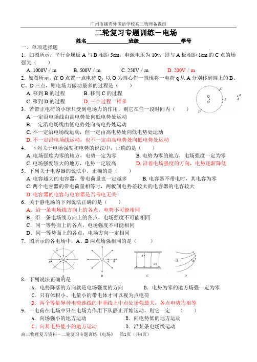 2012高考物理二轮专题训练7 电场选择题