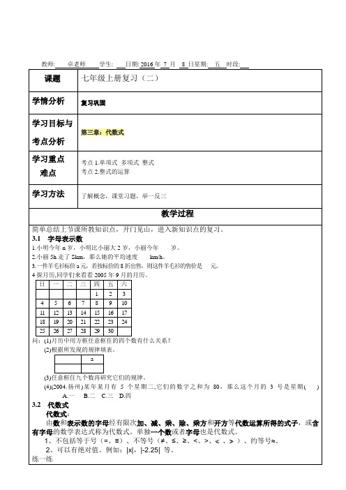 第三章代数式-苏教版初中数学知识点总结提炼