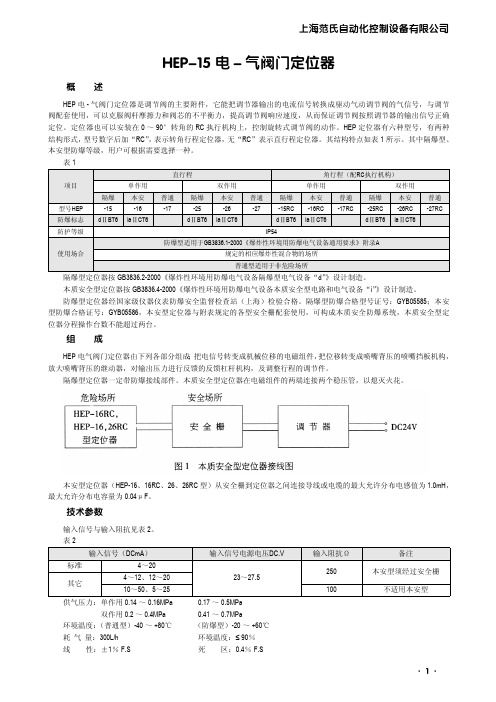 HEP-15阀门定位器说明书