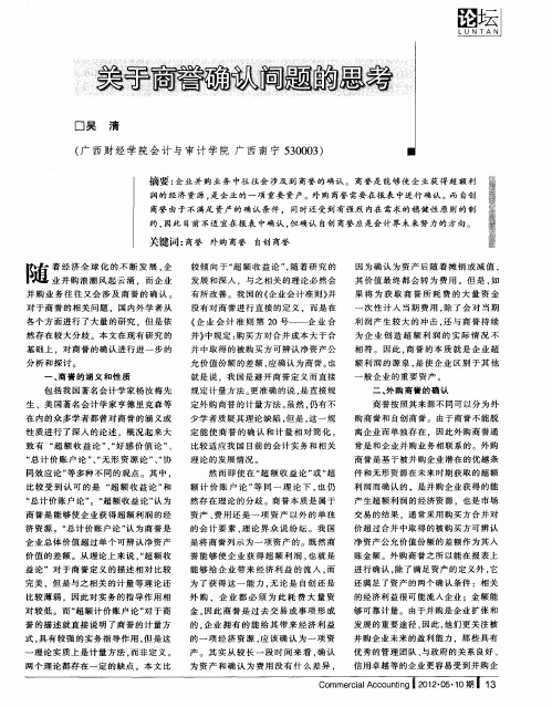 关于商誉确认问题的思考