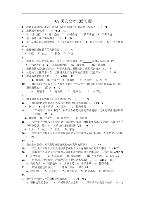 建筑施工安全管理c类安全员考试练习题()