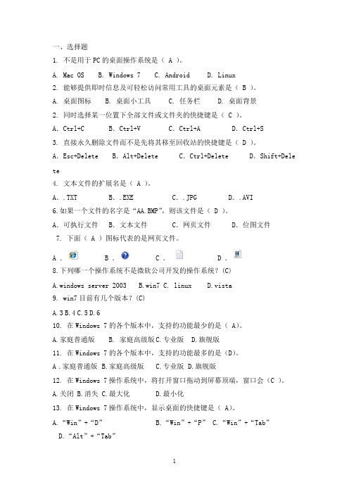 (完整版)《操作系统win7》题库