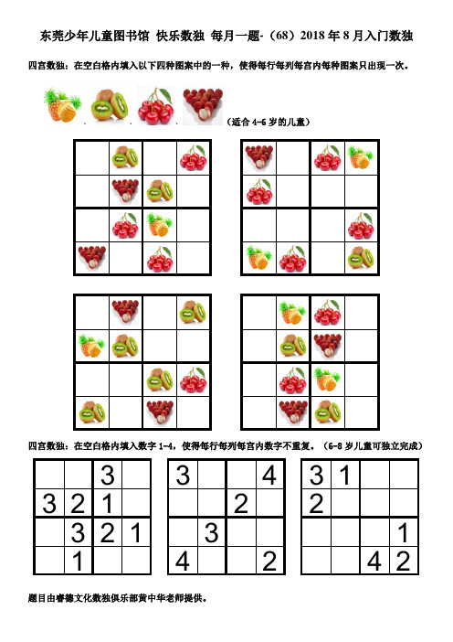 东莞少年儿童图书馆快乐数独每月一题682018年8月入