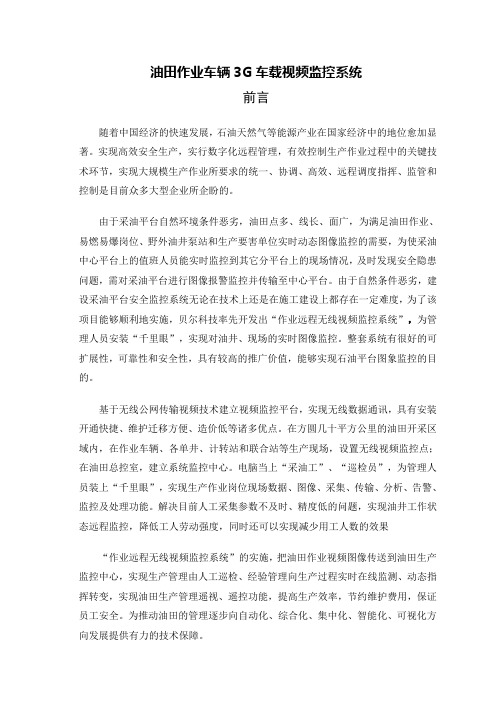 3G车载视频监控方案系统