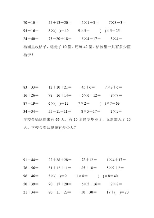 小学二年级数学上册口算应用题卡 (108)