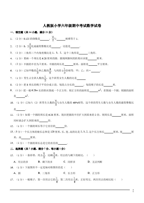 六年级上人教新课标期中质量检测数学试卷12(含答案)