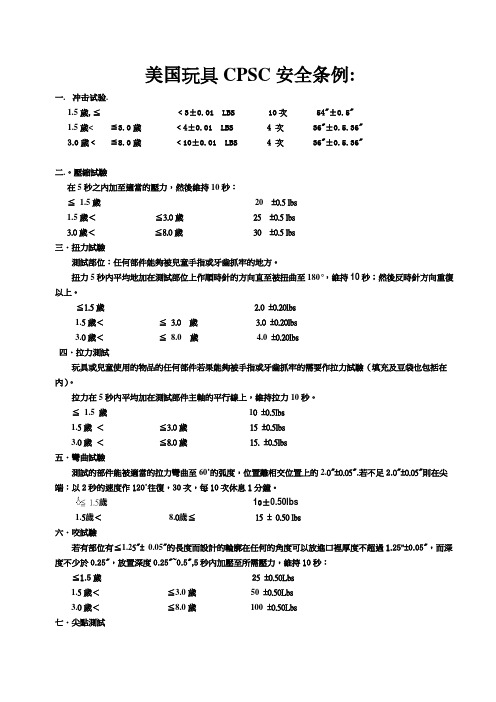 美国玩具CPSC安全条例