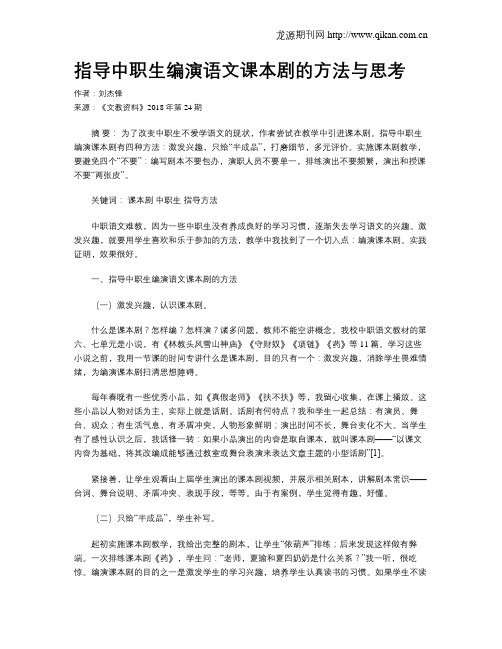 指导中职生编演语文课本剧的方法与思考