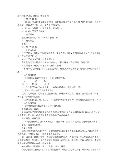竹颂读后感