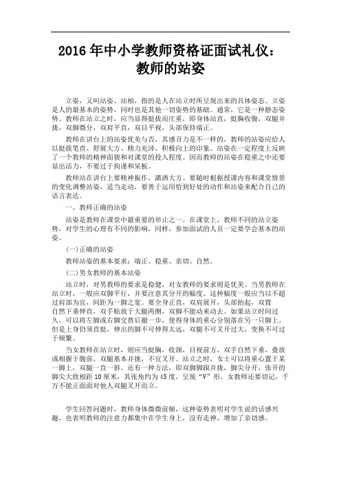 中小学教师资格证面试礼仪