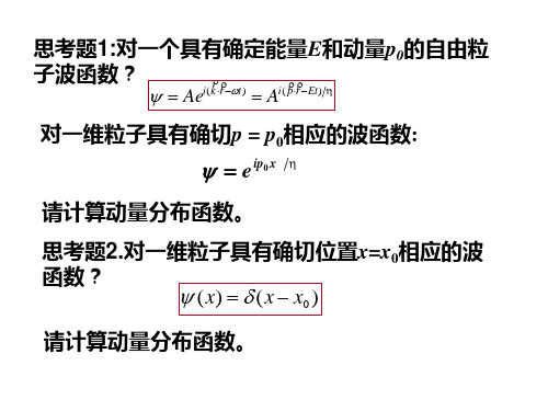 量子力学3