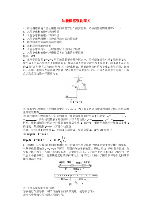 高考物理总复习 实验知能优化演练 新人教版选修35