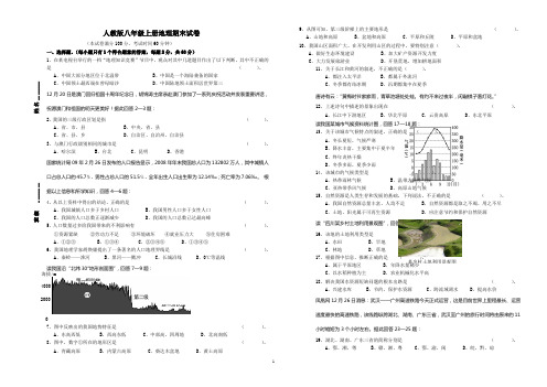 (完整word版)人教版八年级上册地理期末试卷(含答案),推荐文档