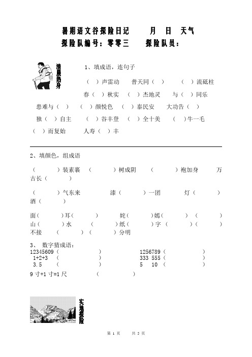 暑假语文核心素养衔接班阅读l理解与写作训练讲义 三年级(三升四)第2讲