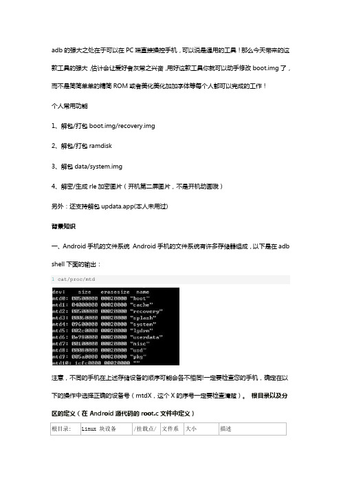 android rom制作之bootimg的详细介绍和使用