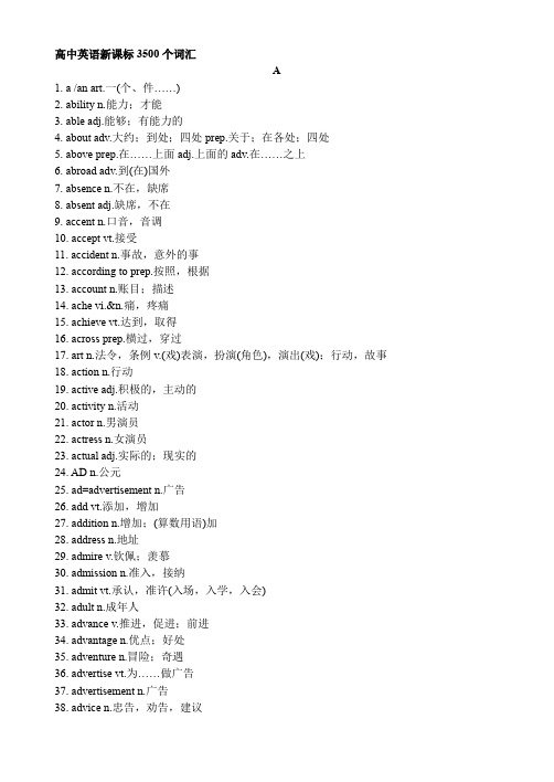 高中英语新课标3500个词汇