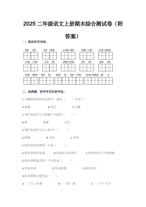 2025二年级语文上册期末综合测试卷(