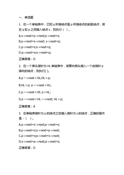 C、C++程序设计：链表单元测试与答案