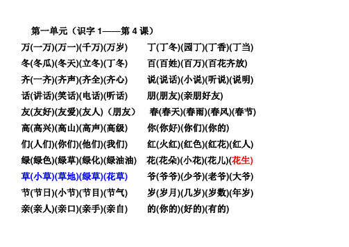 人教版小学语文第二册生字表(二)组词