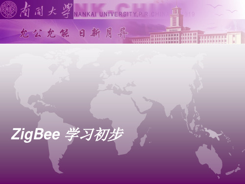 2014-12-15 ZigBee学习初步