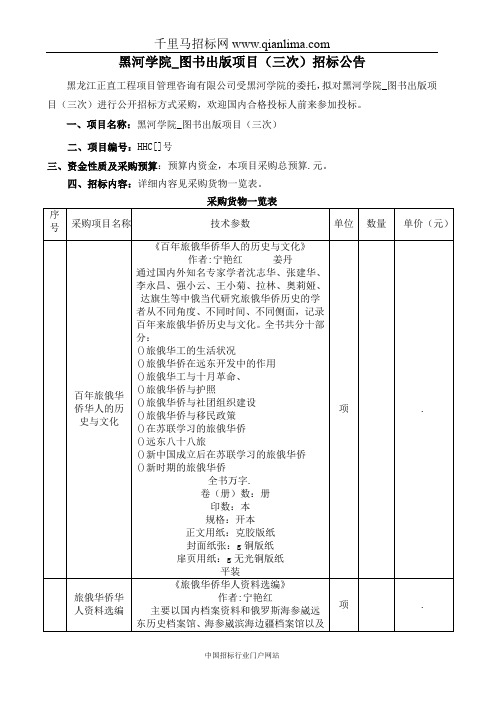 图书出版项目招投标书范本