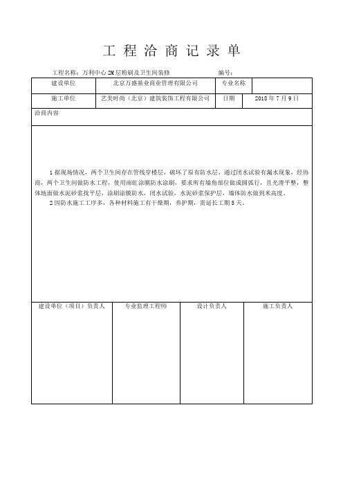 工 程 洽 商 记 录 单
