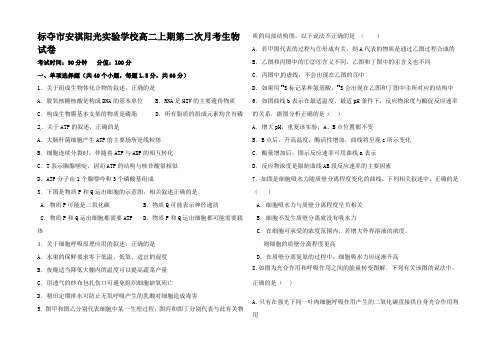 高二生物上学期第二次月考试题高二全册生物试题_22