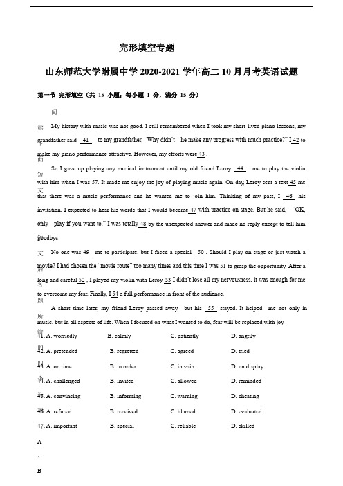 山东省2020-2021学年高二上学期10月英语试卷精选汇编：完形填空专题