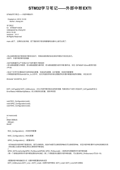 STM32学习笔记——外部中断EXTI