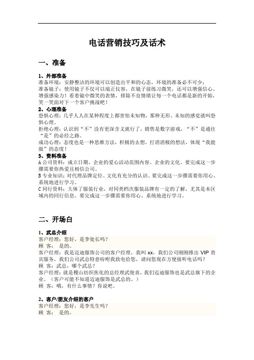 05-迈迪服饰电话销售技巧及话术