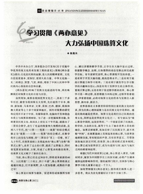学习贯彻《两办意见》大力弘扬中国珠算文化