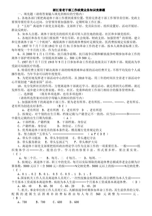 浙江省老干部工作政策业务知识竞赛题