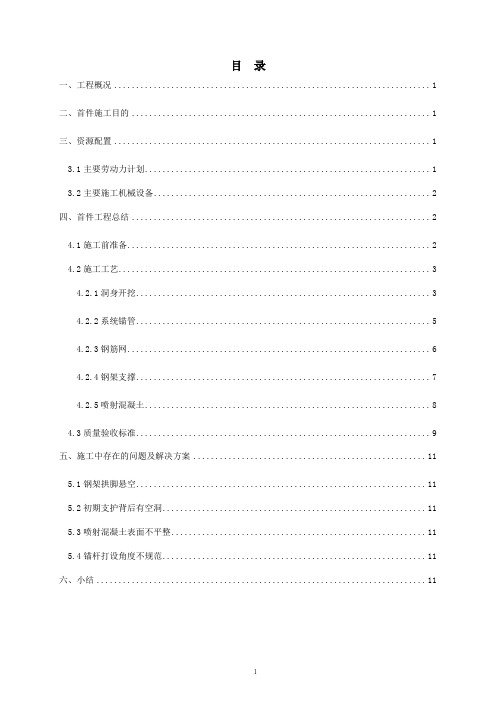 隧道开挖支护首件总结