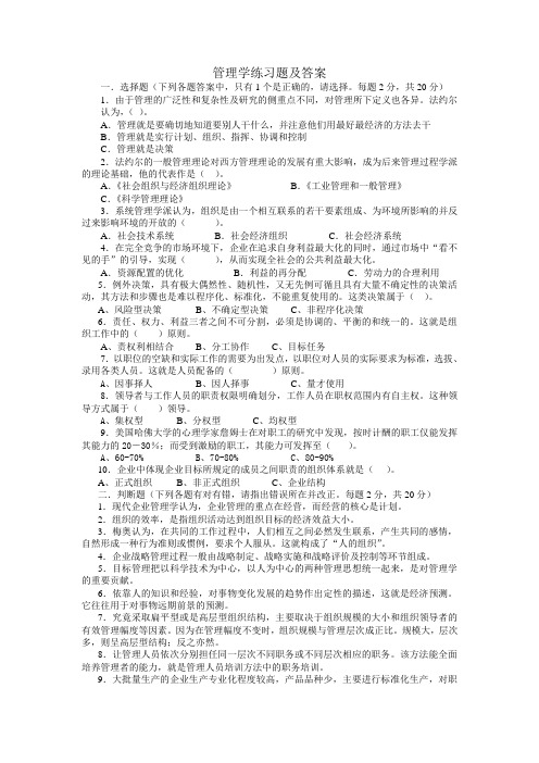 管理学练习题及答案.