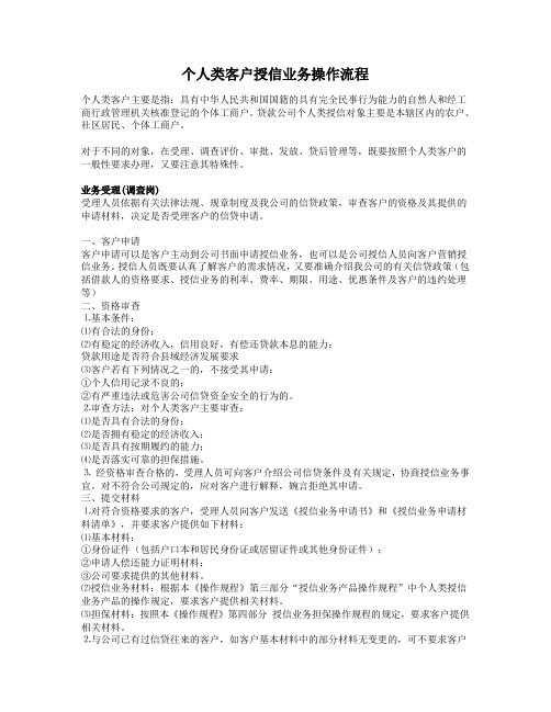 个人类客户授信业务操作流程3