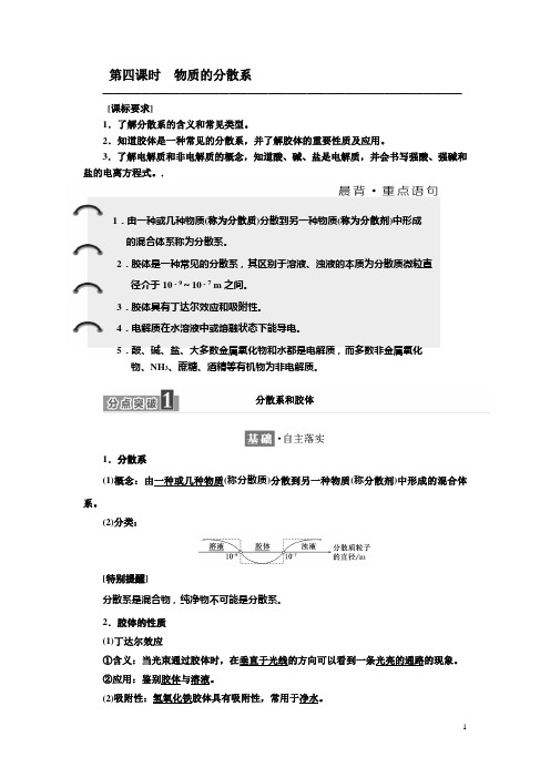 高中化学同步苏教版必修1学案之物质的分散系含解析