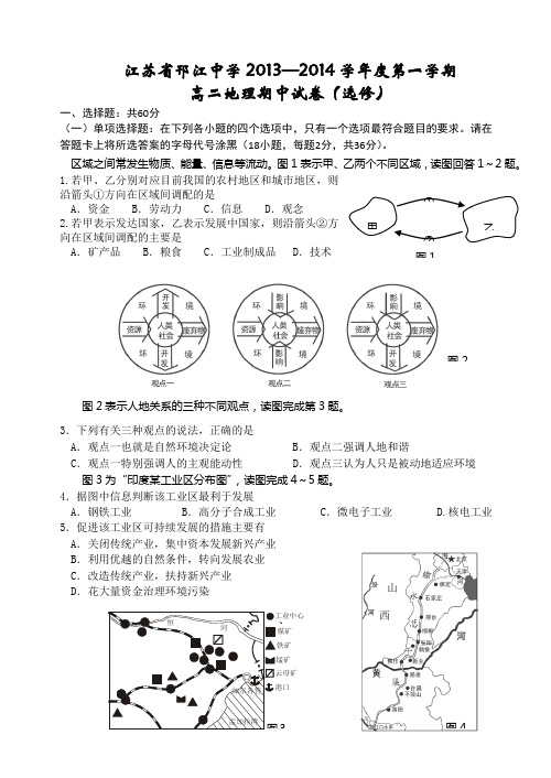 高二地理第一学期期中试卷(选修)