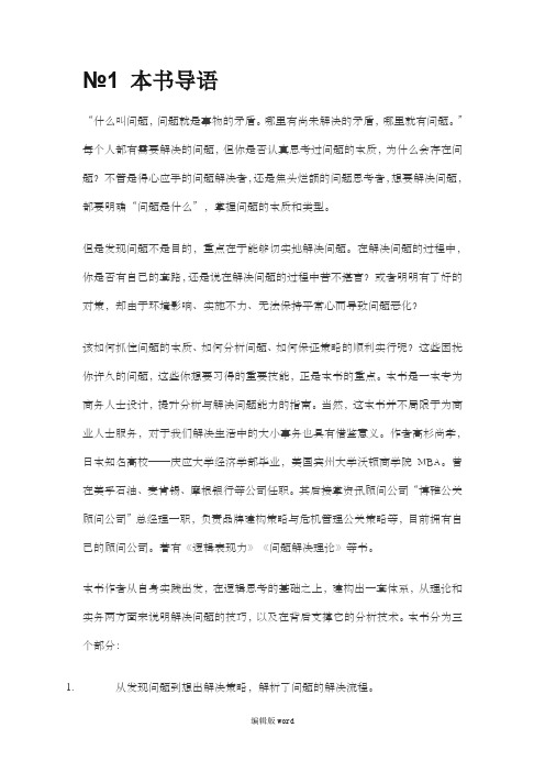 《麦肯锡问题分析与解决技巧》-精读